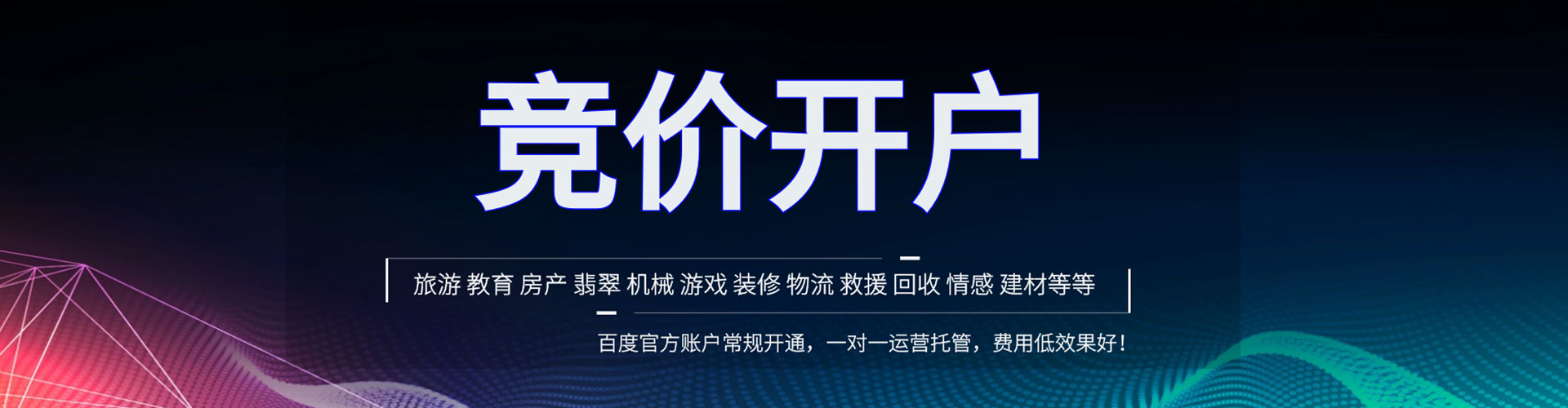 科尔沁右翼前旗竞价托管